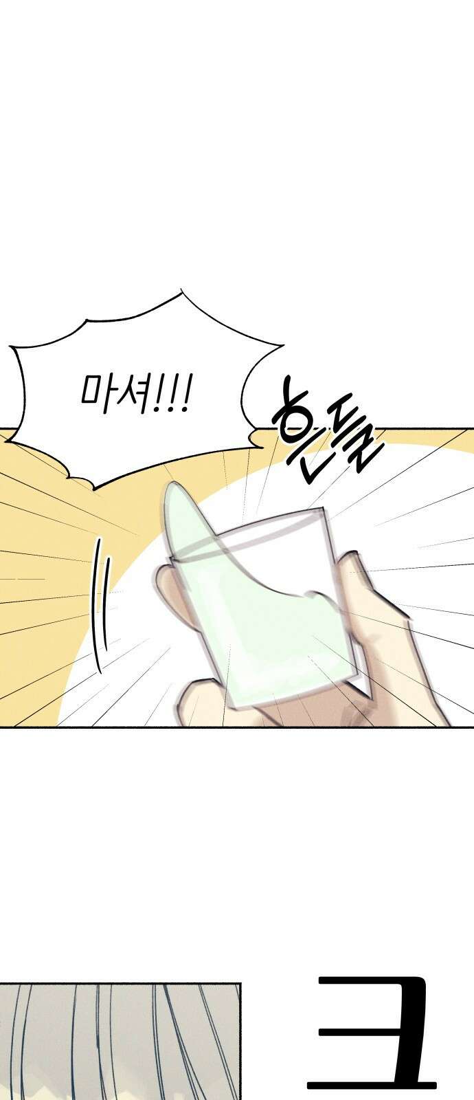 첫사랑은 헤이트 4화 1