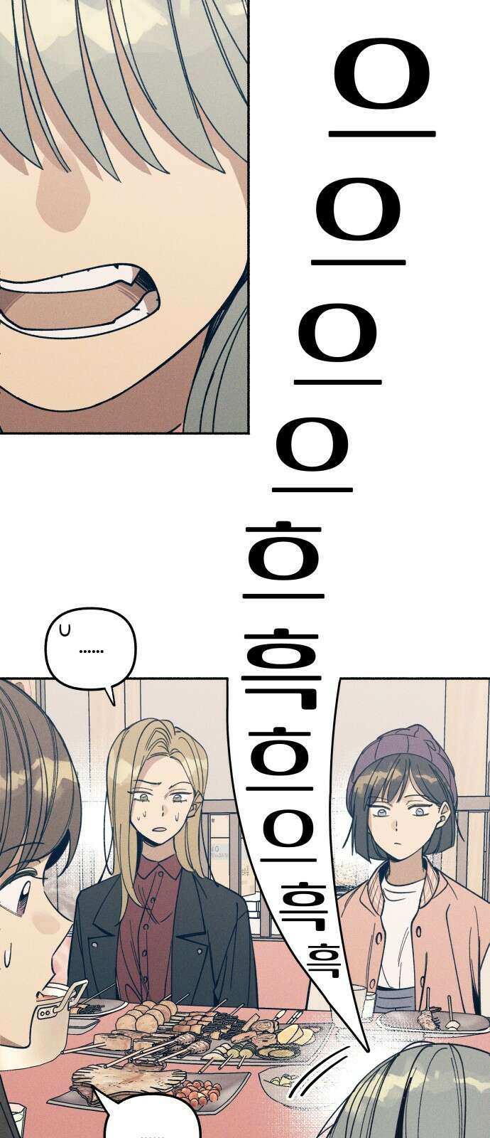 첫사랑은 헤이트 4화 2