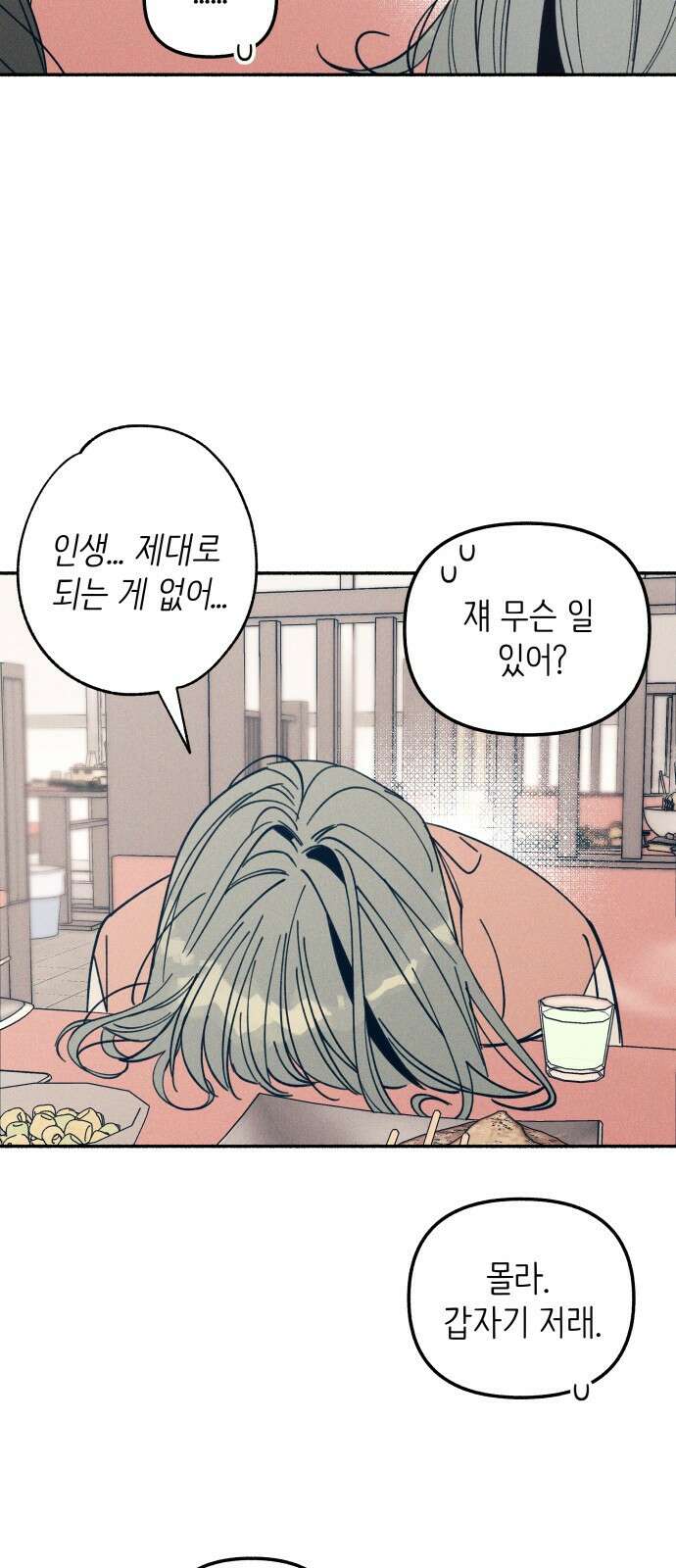첫사랑은 헤이트 4화 3