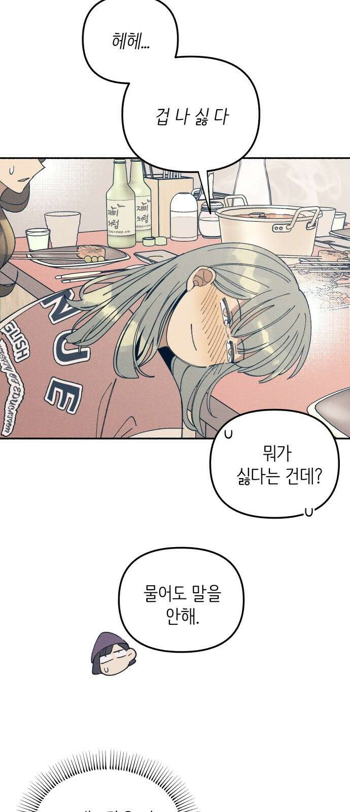첫사랑은 헤이트 4화 4