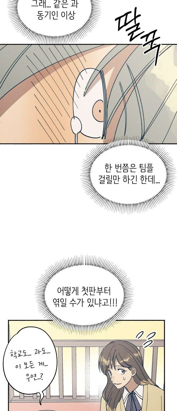 첫사랑은 헤이트 4화 5