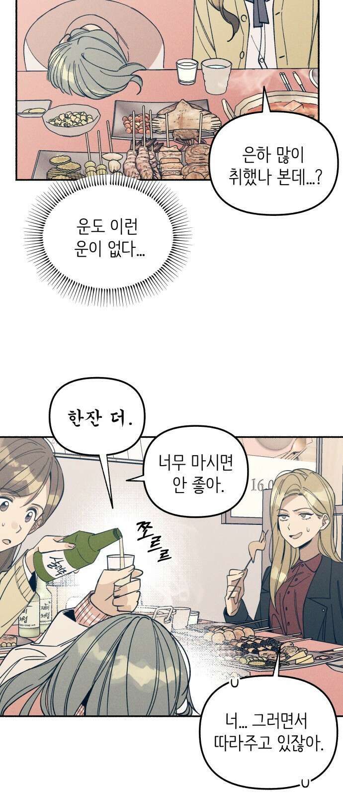첫사랑은 헤이트 4화 6