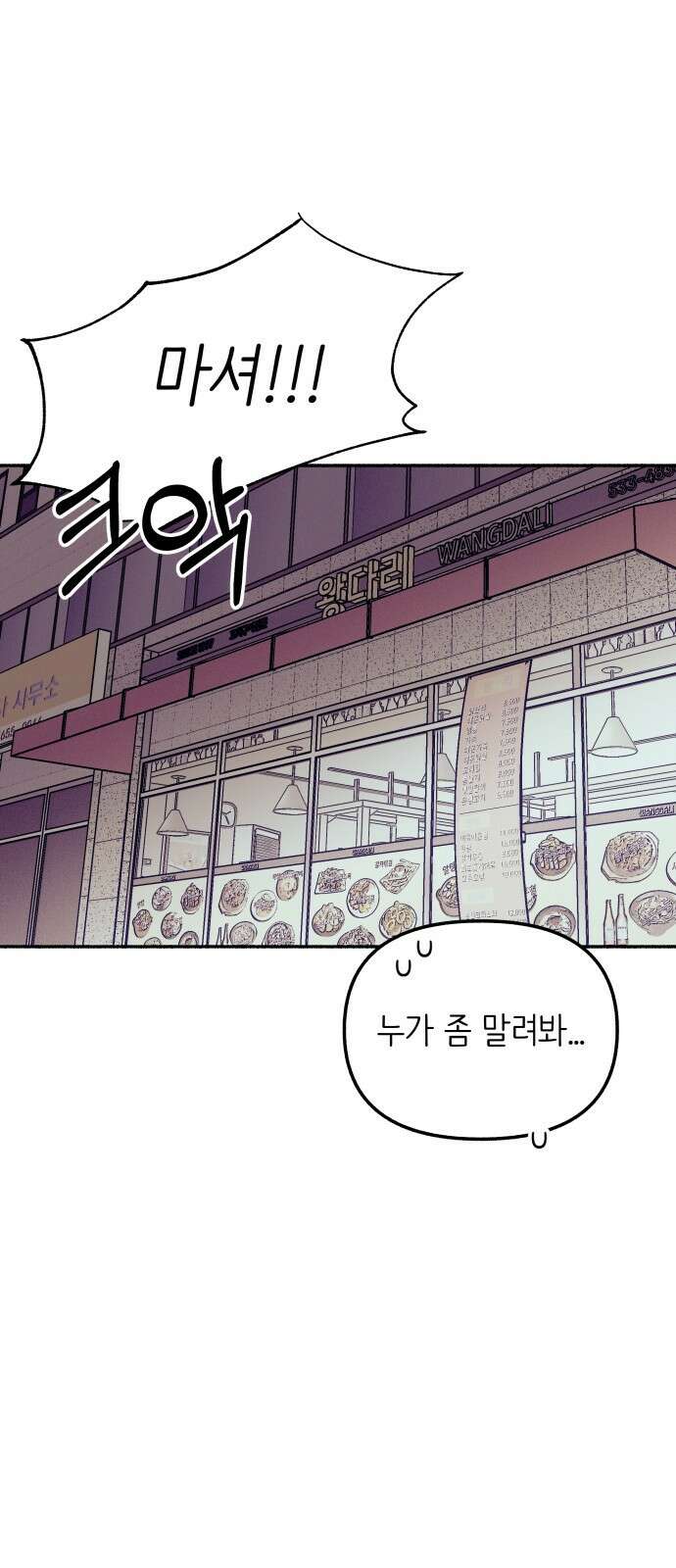 첫사랑은 헤이트 4화 7