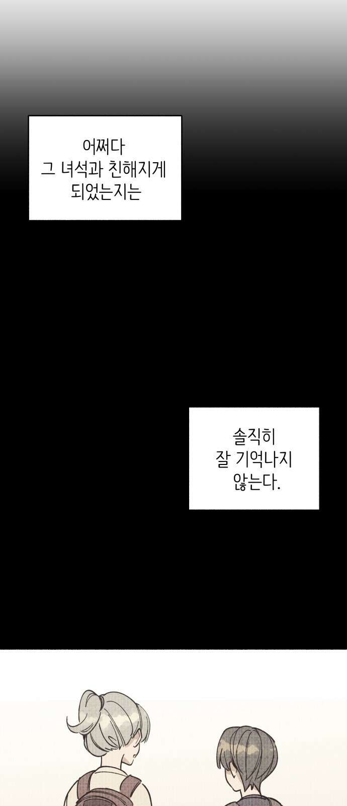 첫사랑은 헤이트 4화 9
