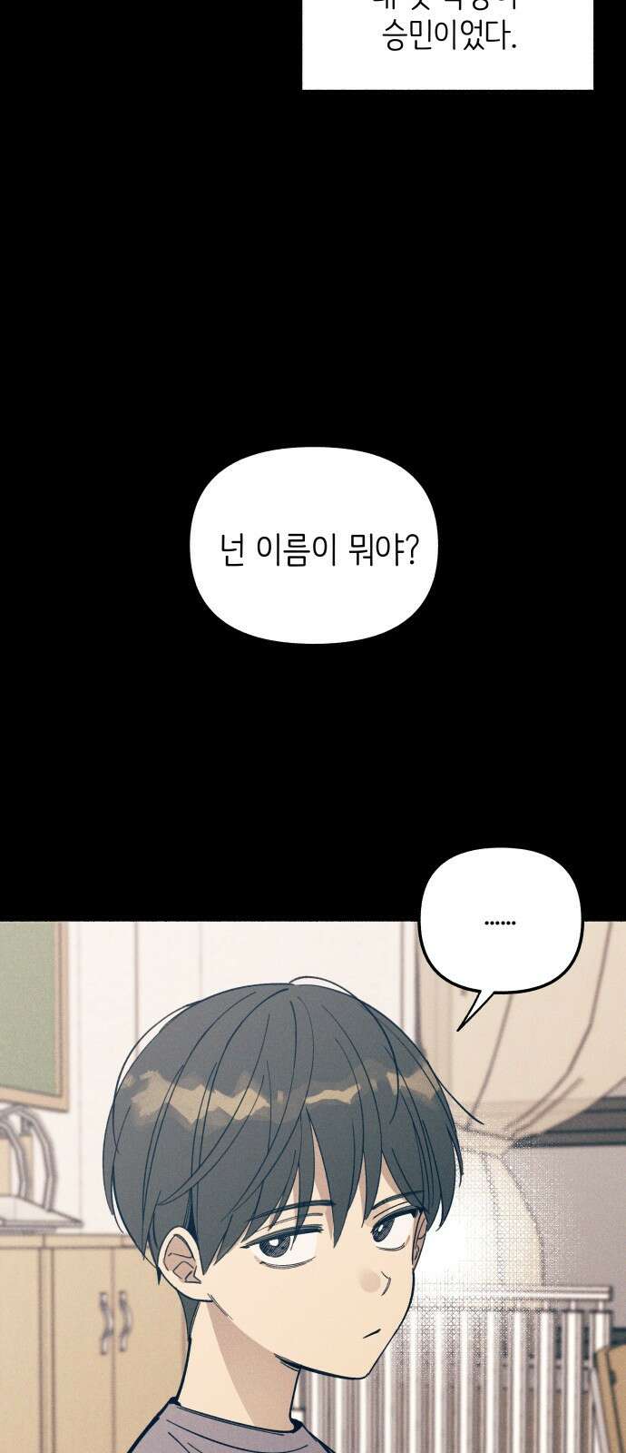 첫사랑은 헤이트 4화 12