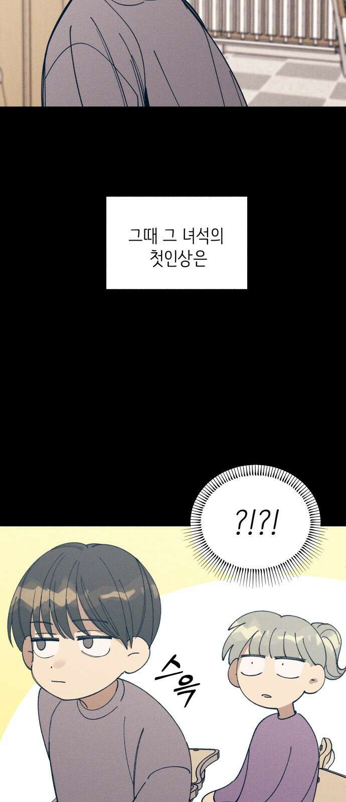 첫사랑은 헤이트 4화 13