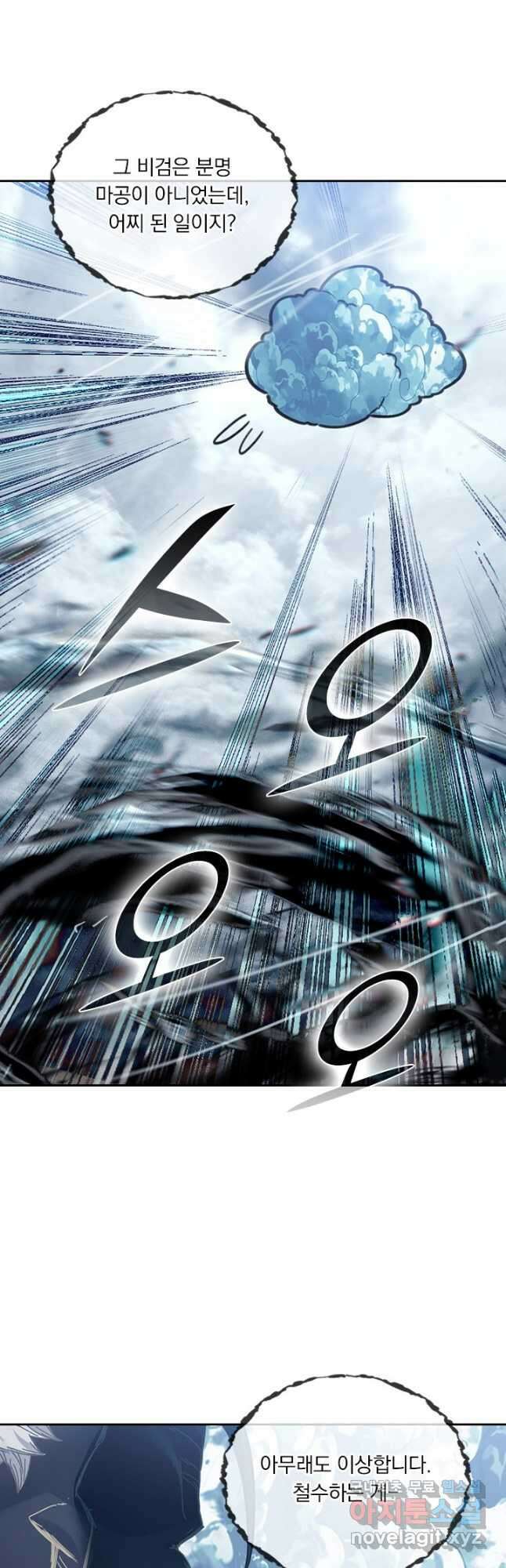 학사신공 250화 4