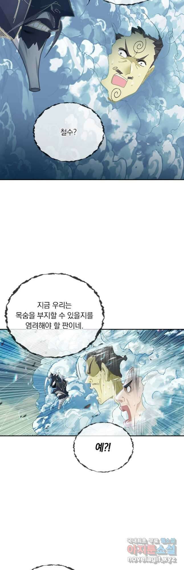 학사신공 250화 5