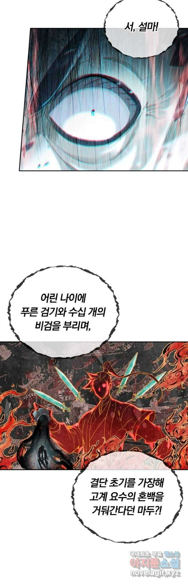 학사신공 250화 7