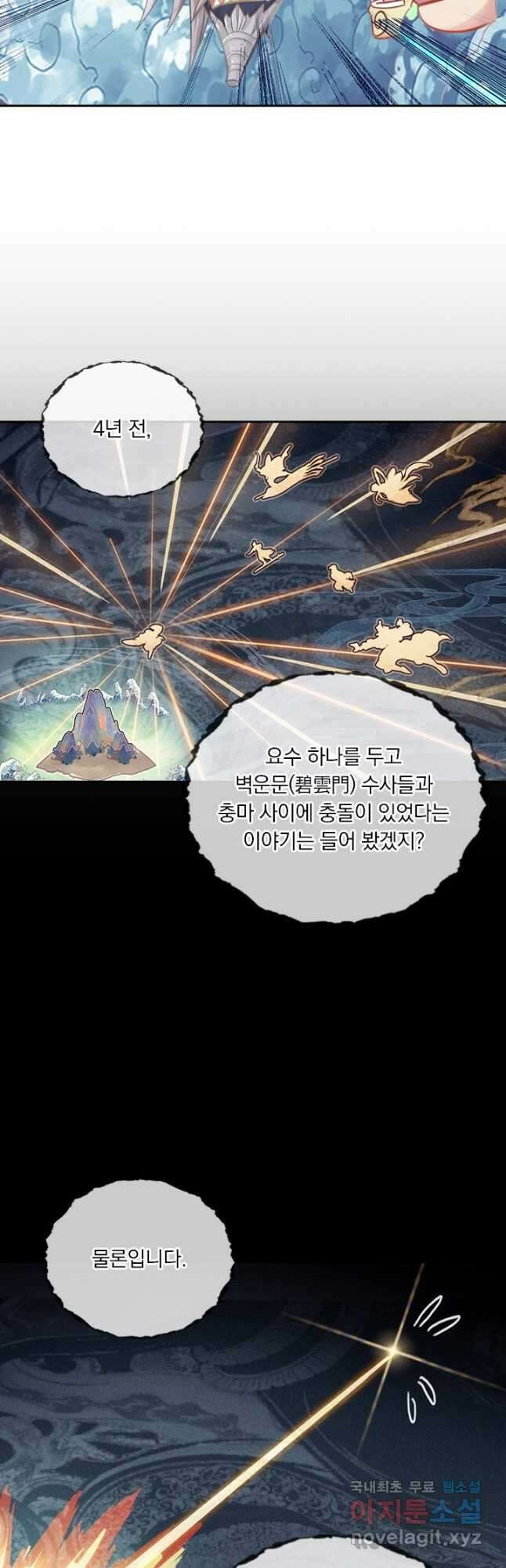 학사신공 250화 11