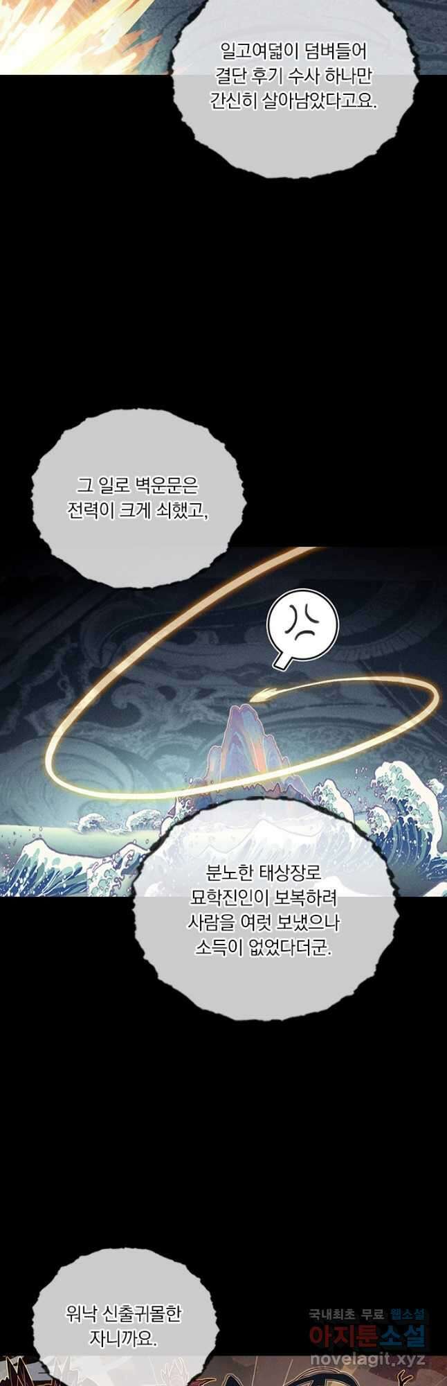 학사신공 250화 12