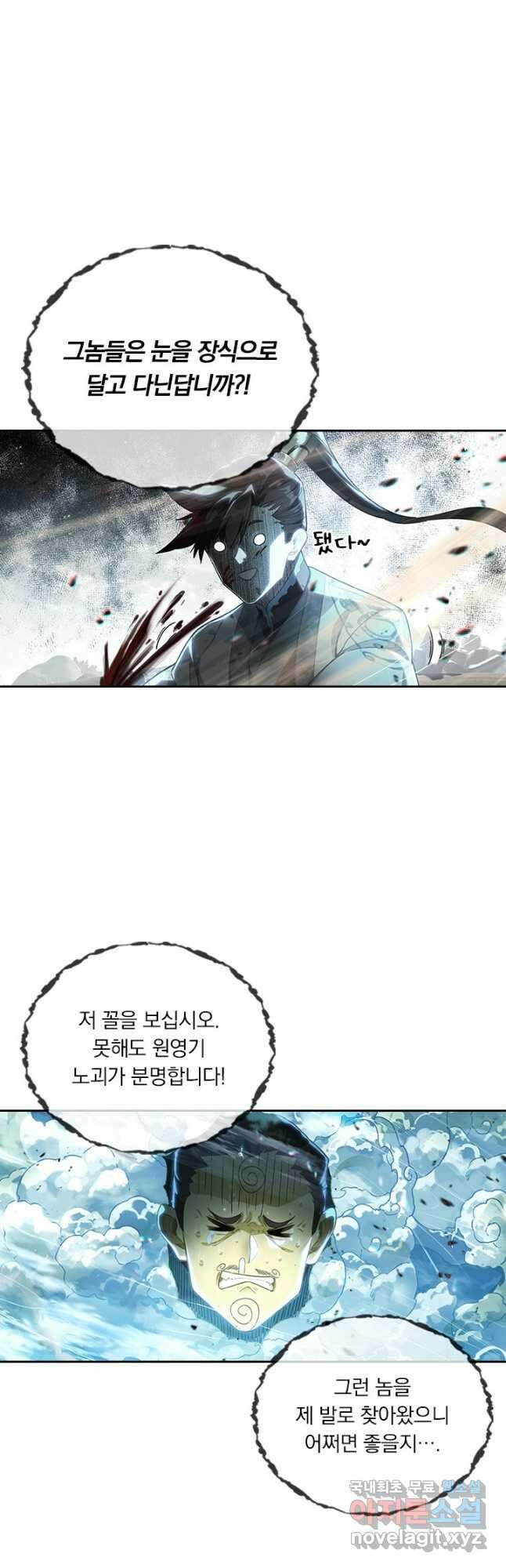 학사신공 250화 14
