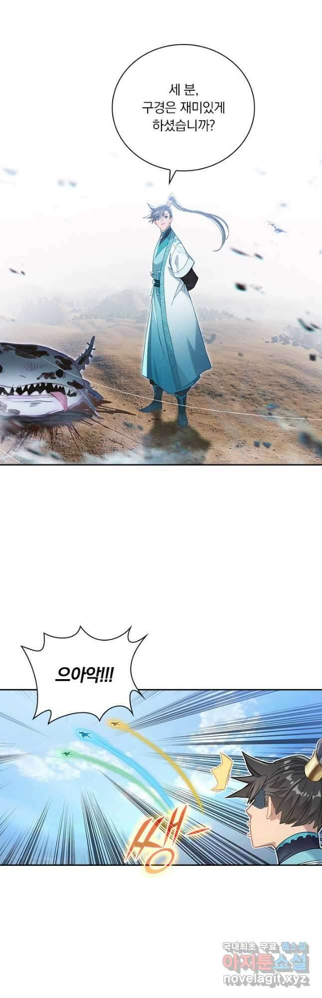 학사신공 250화 17