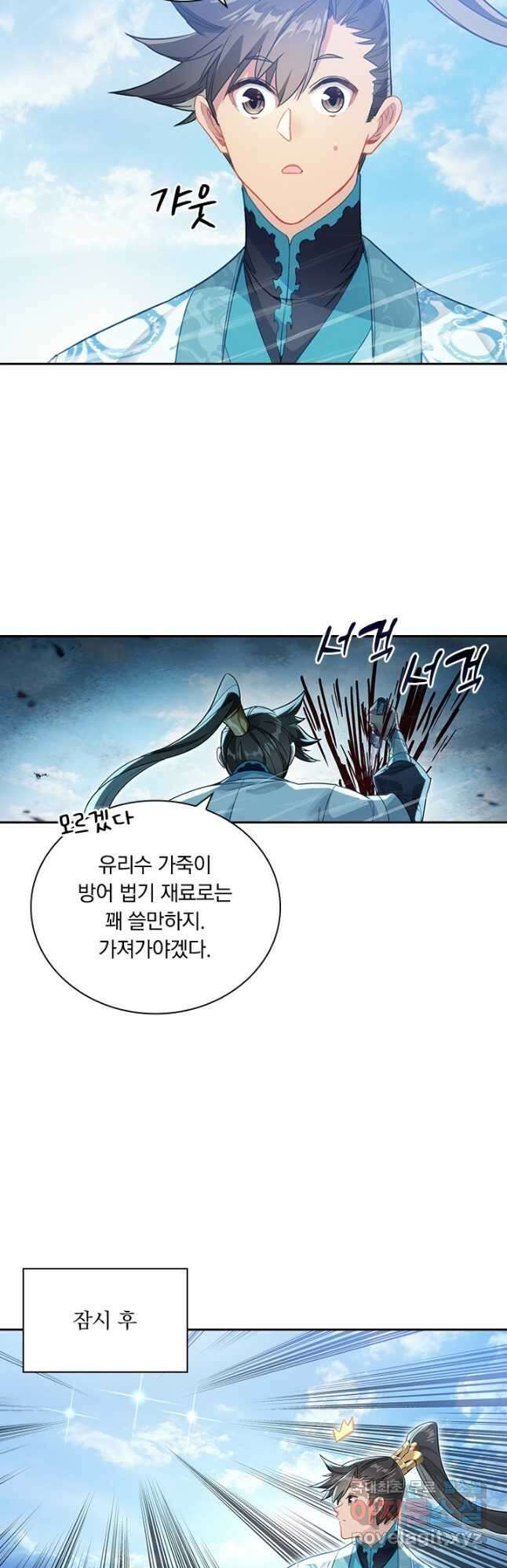 학사신공 250화 20