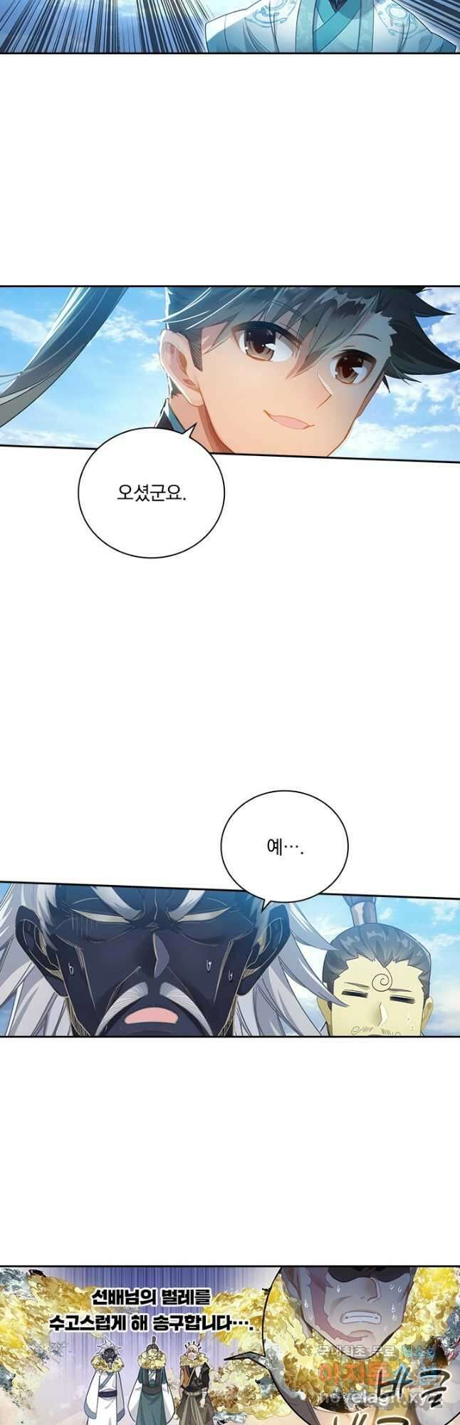 학사신공 250화 21