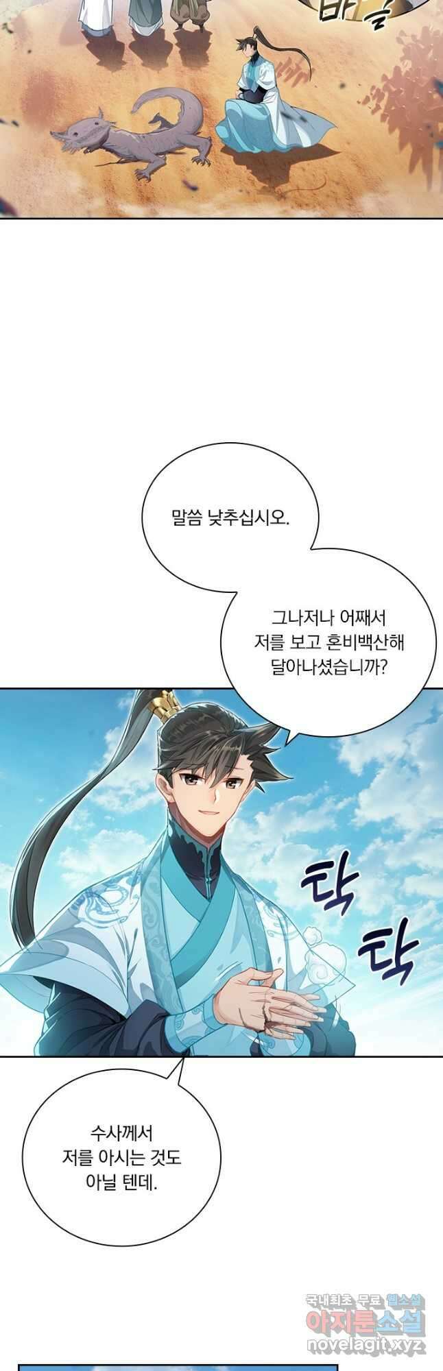 학사신공 250화 22