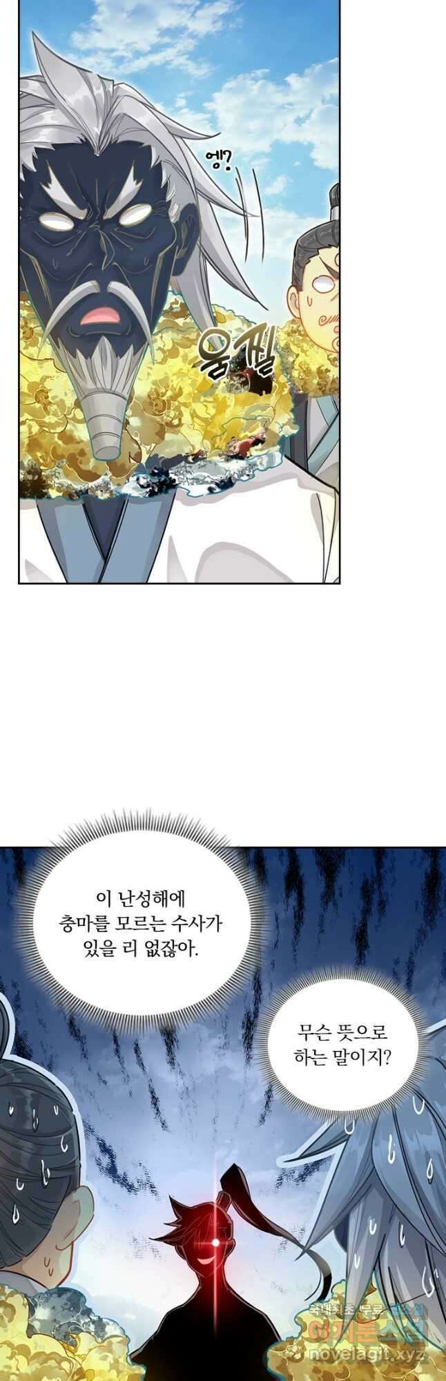 학사신공 250화 23