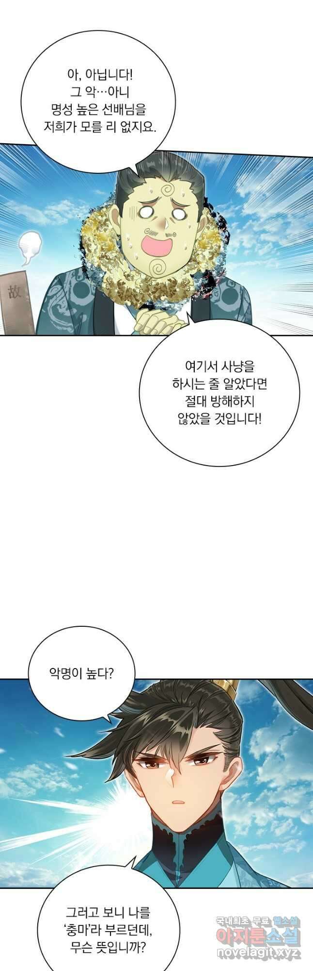 학사신공 250화 25