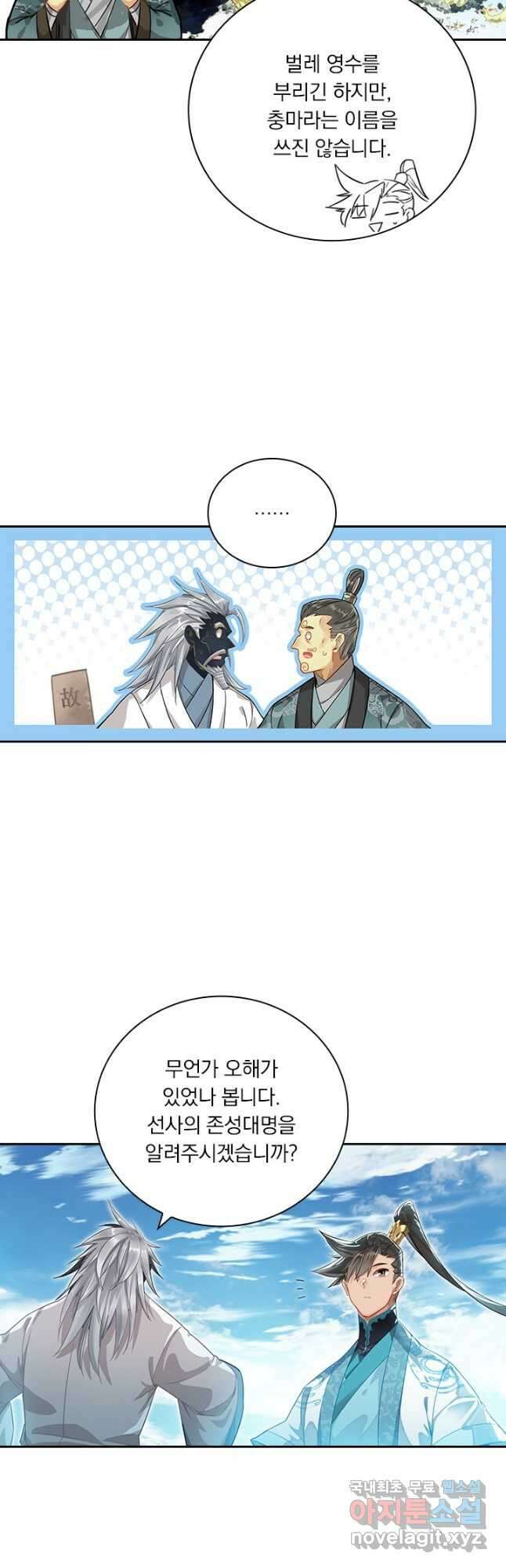 학사신공 250화 27