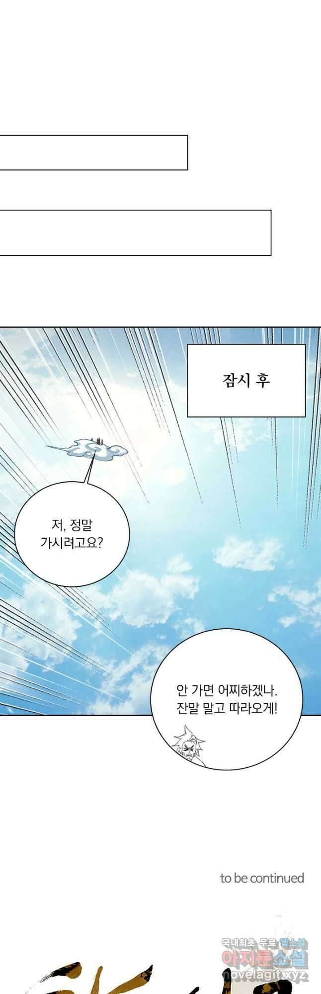 학사신공 250화 29
