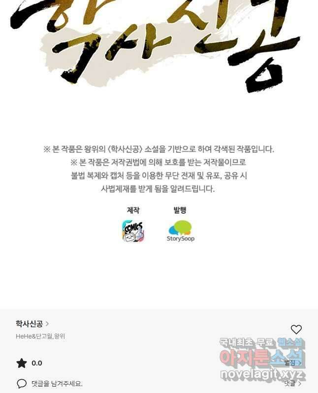 학사신공 250화 30