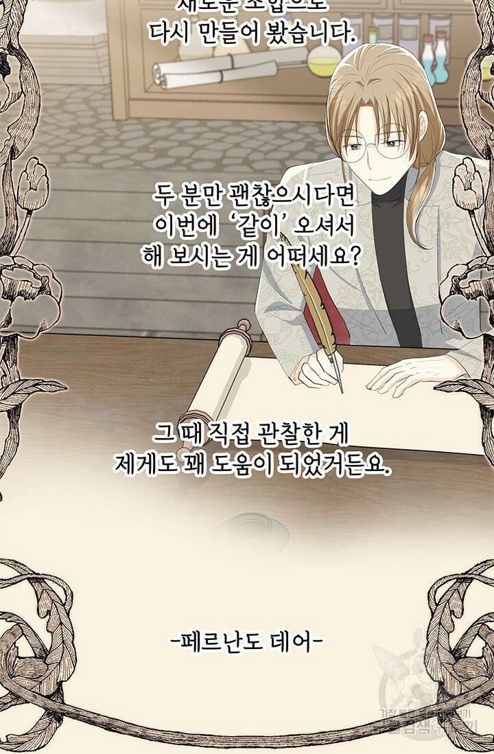 주인공들의 파혼을 막으려 했을 뿐인데 39화 2