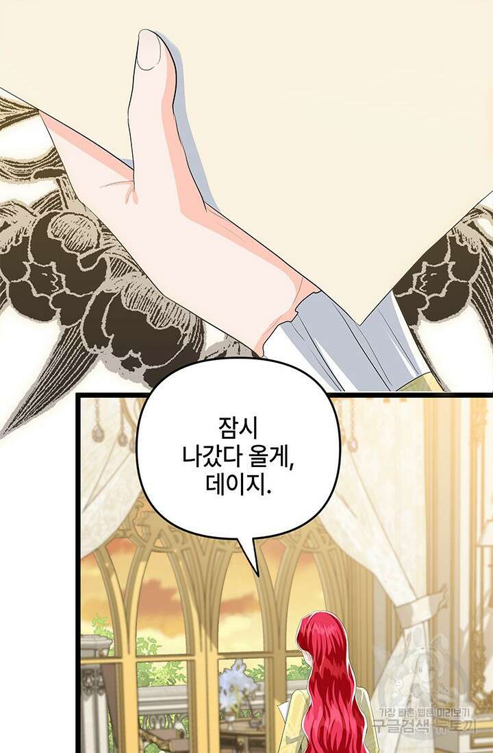 주인공들의 파혼을 막으려 했을 뿐인데 39화 3