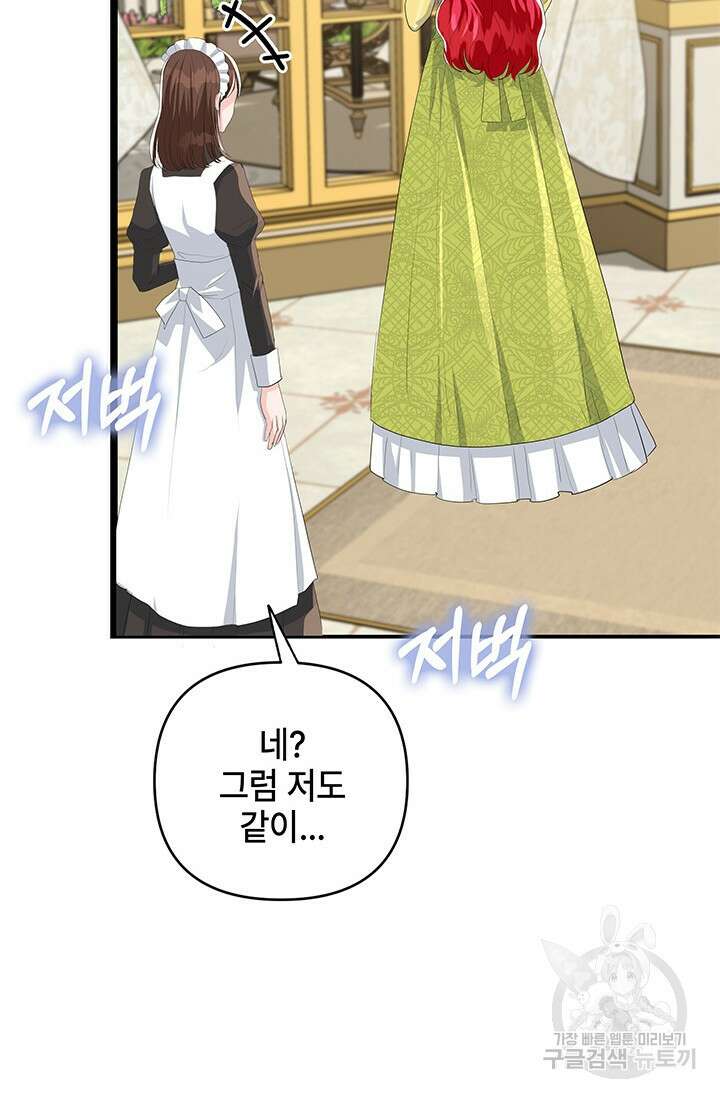 주인공들의 파혼을 막으려 했을 뿐인데 39화 4