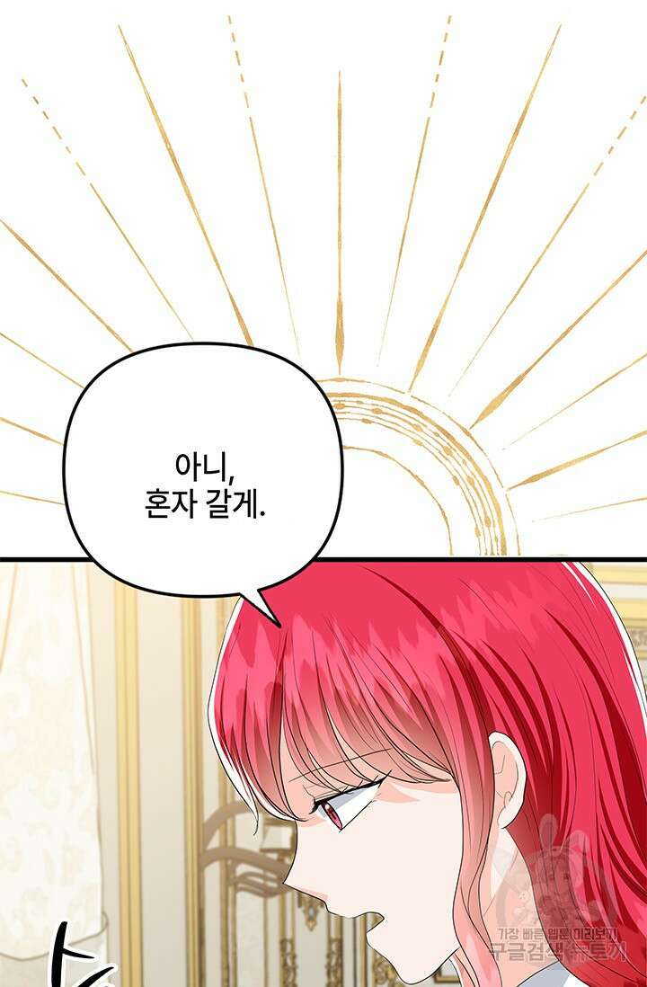 주인공들의 파혼을 막으려 했을 뿐인데 39화 5