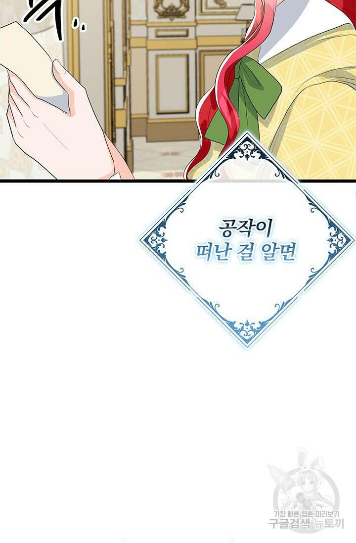 주인공들의 파혼을 막으려 했을 뿐인데 39화 6