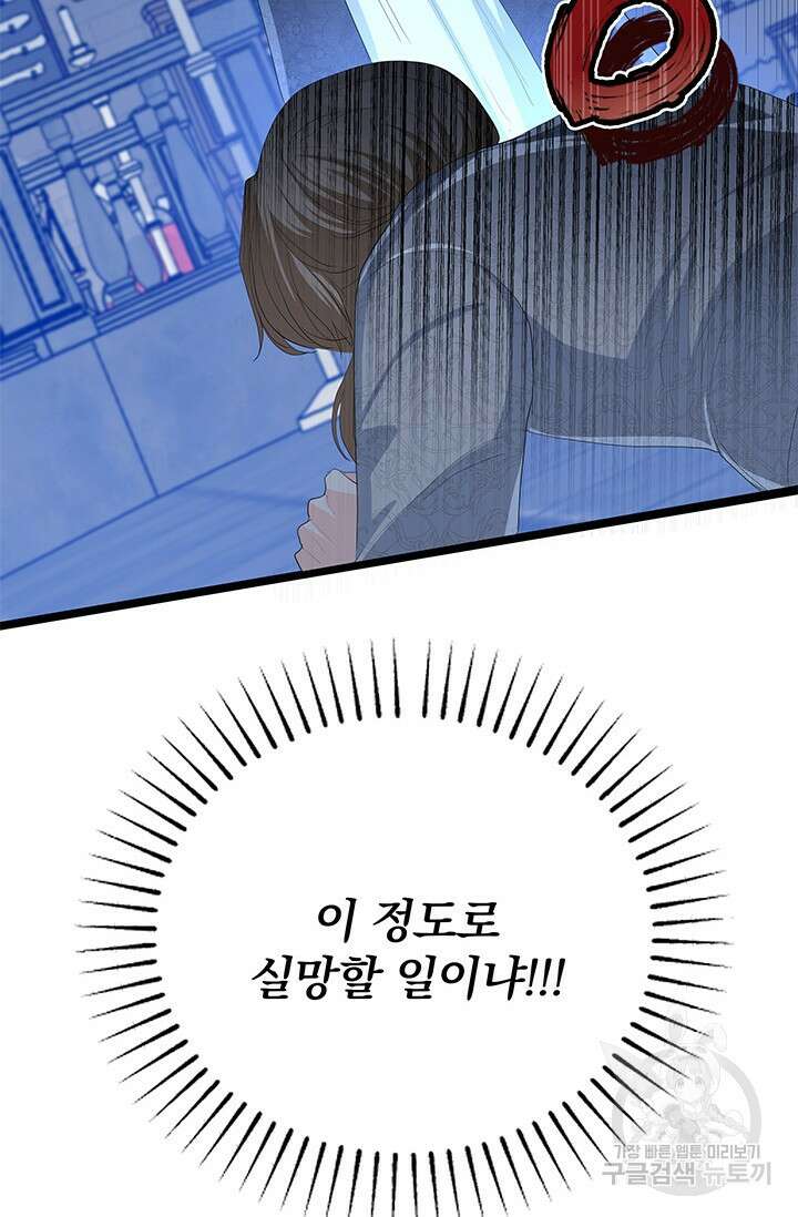 주인공들의 파혼을 막으려 했을 뿐인데 39화 10
