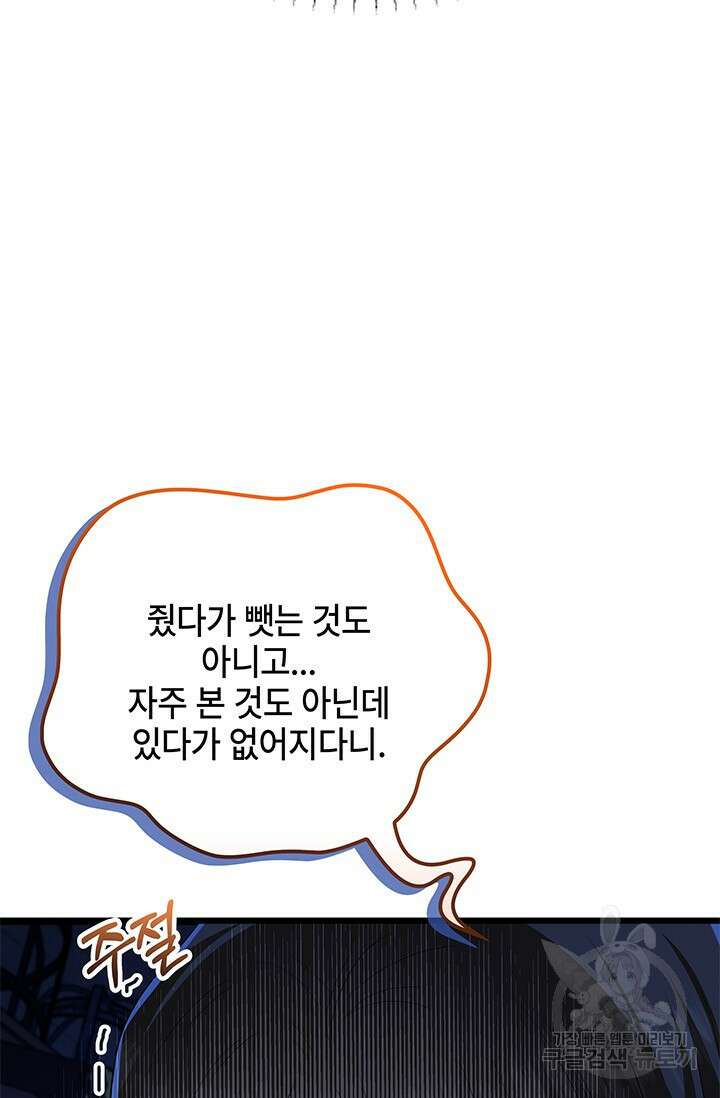 주인공들의 파혼을 막으려 했을 뿐인데 39화 11