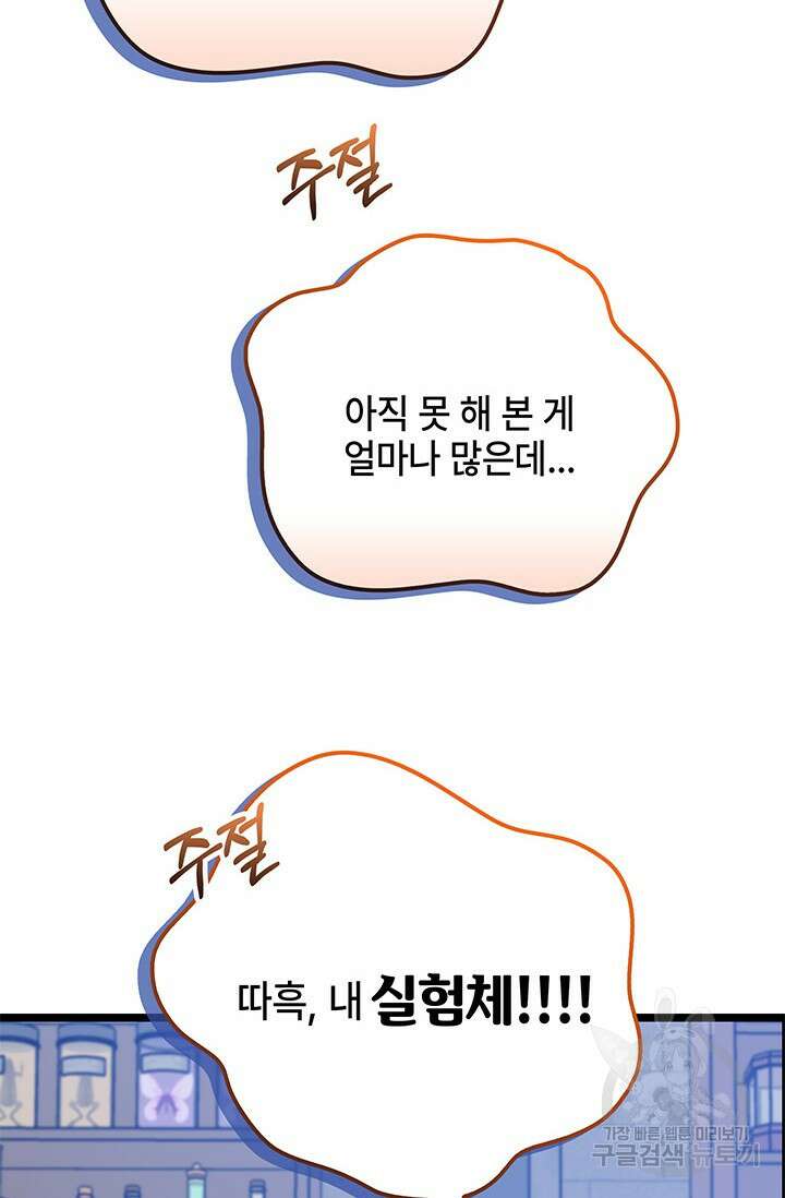 주인공들의 파혼을 막으려 했을 뿐인데 39화 13