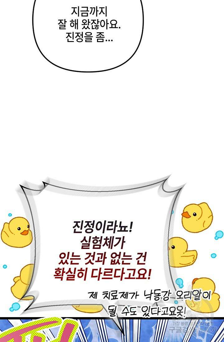 주인공들의 파혼을 막으려 했을 뿐인데 39화 15