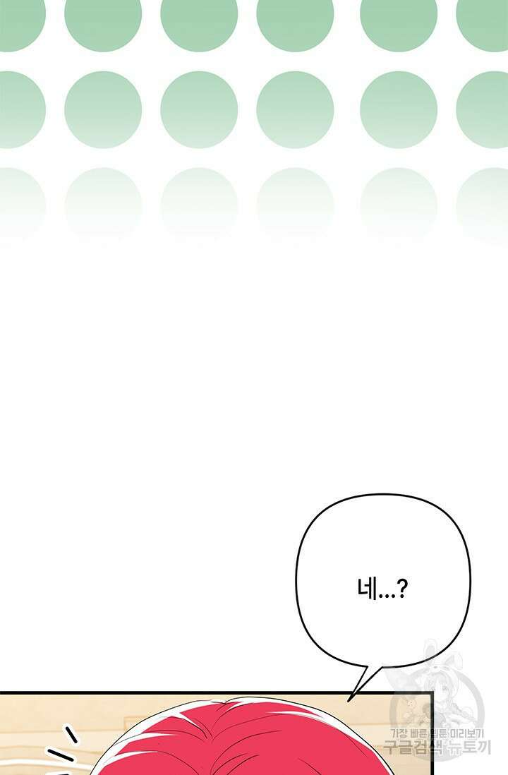 주인공들의 파혼을 막으려 했을 뿐인데 39화 19
