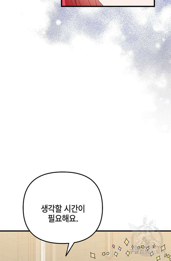 주인공들의 파혼을 막으려 했을 뿐인데 39화 22