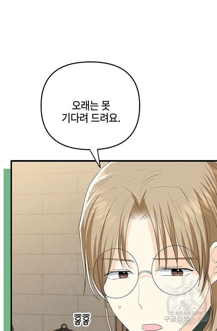 주인공들의 파혼을 막으려 했을 뿐인데 39화 24