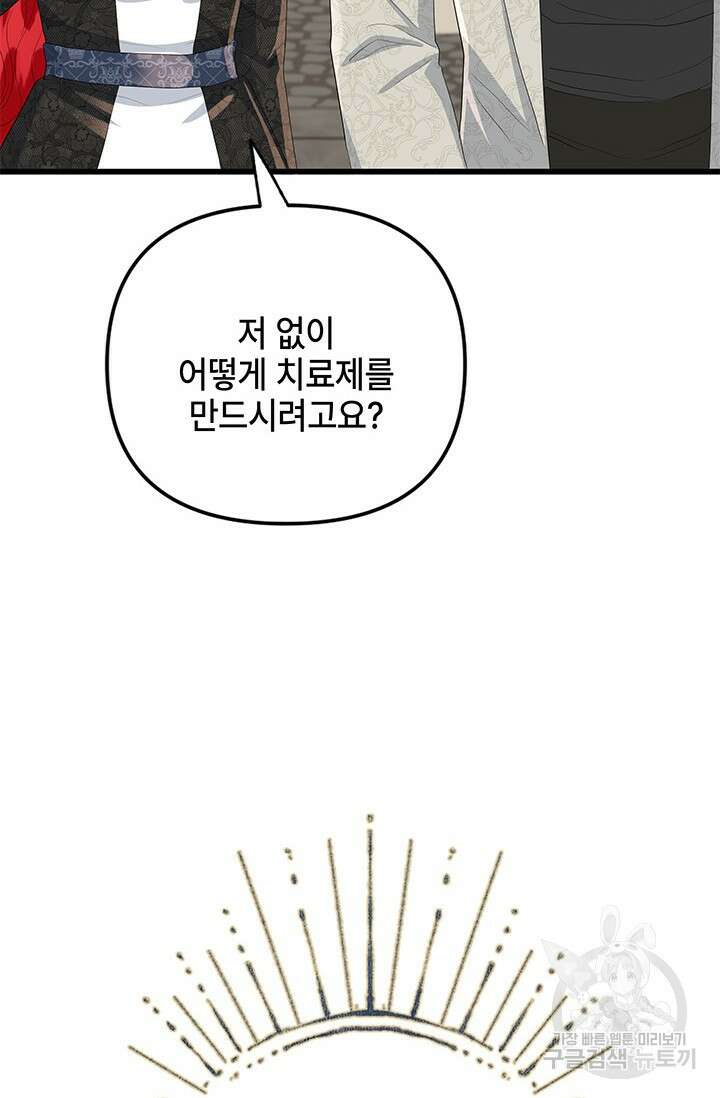 주인공들의 파혼을 막으려 했을 뿐인데 39화 27