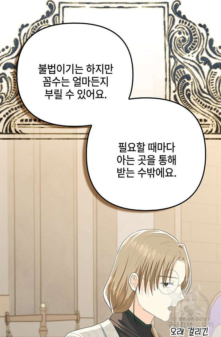 주인공들의 파혼을 막으려 했을 뿐인데 39화 28