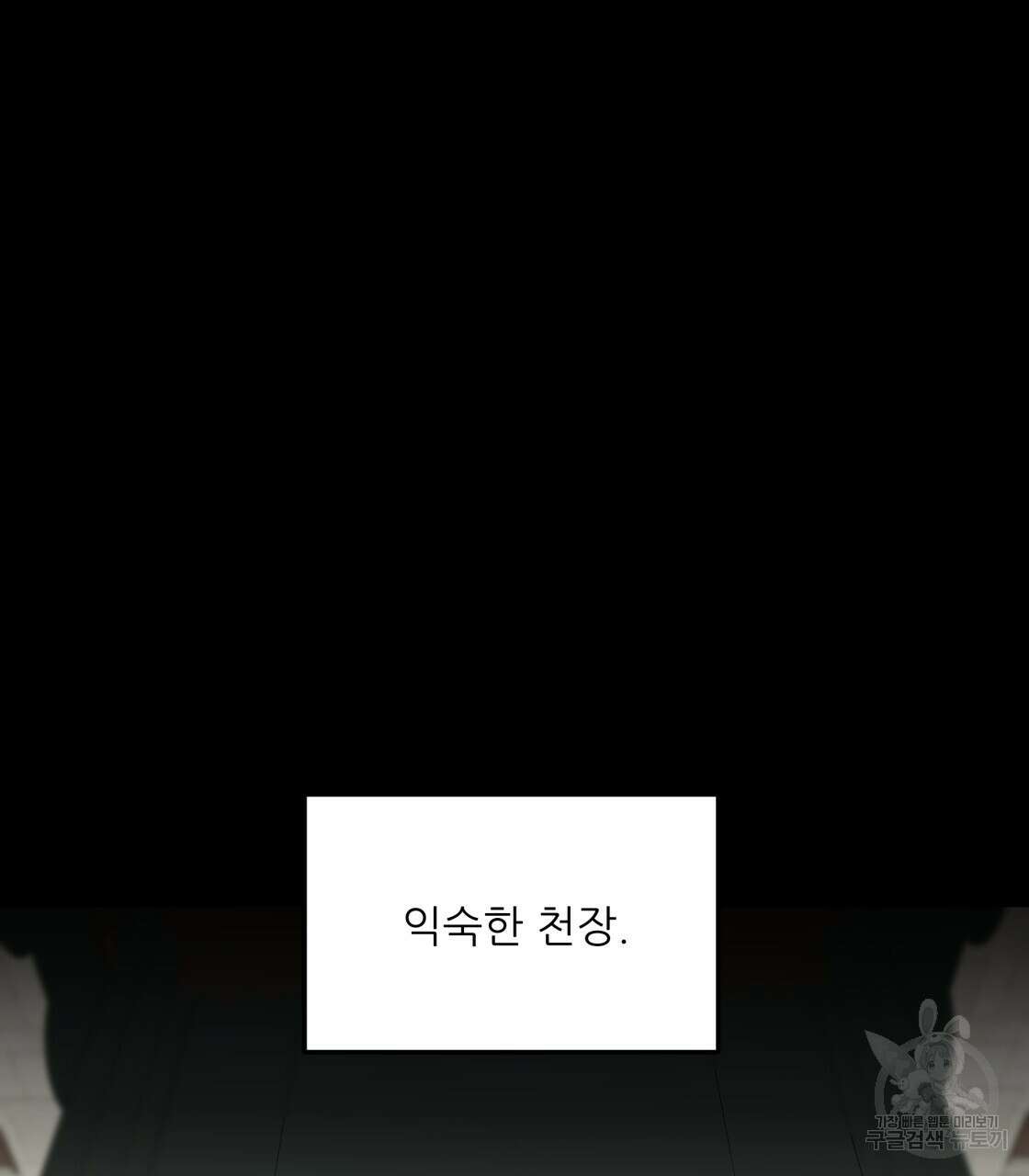 그래서 나는 죽었을까 21화 11