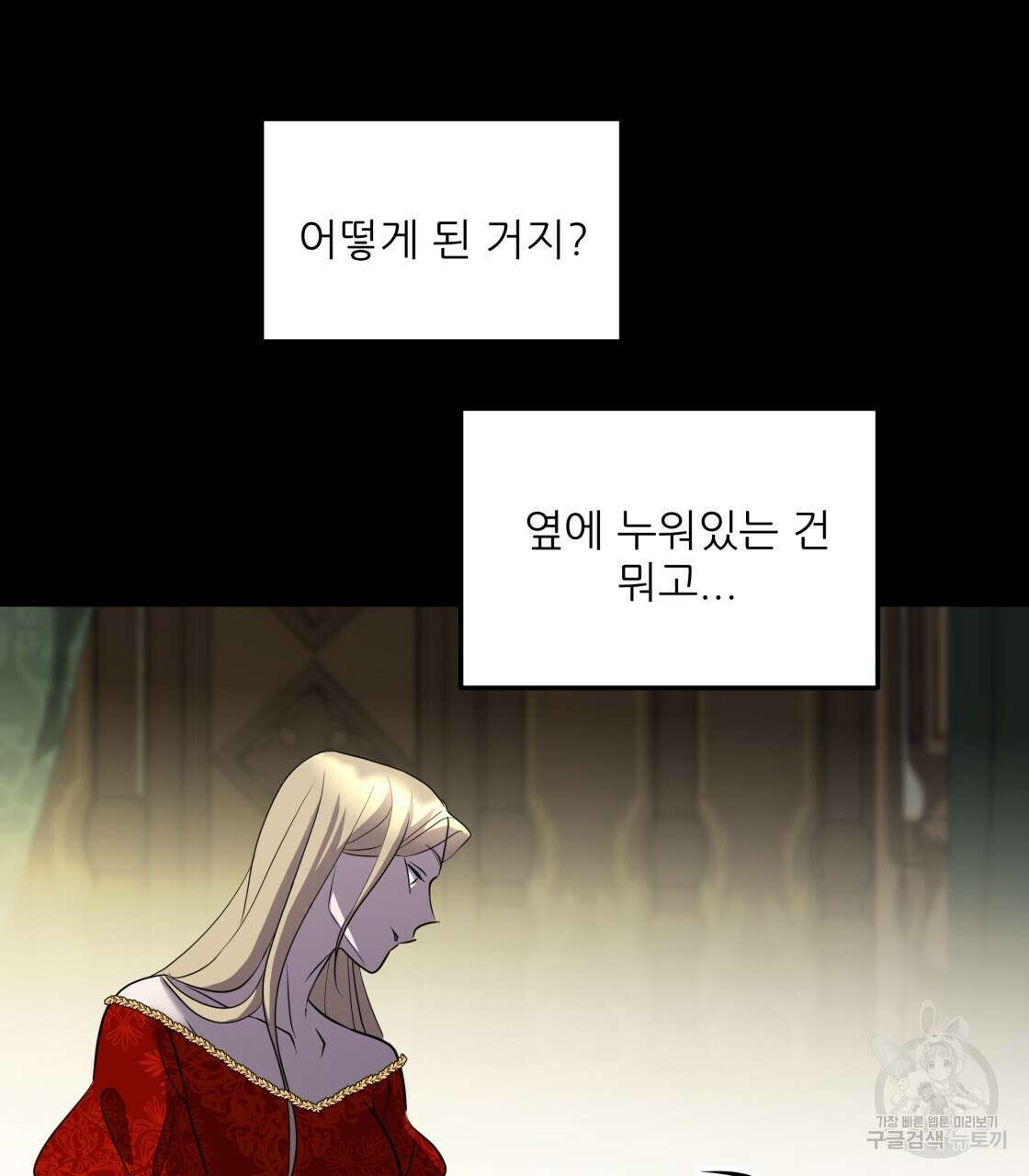 그래서 나는 죽었을까 21화 25