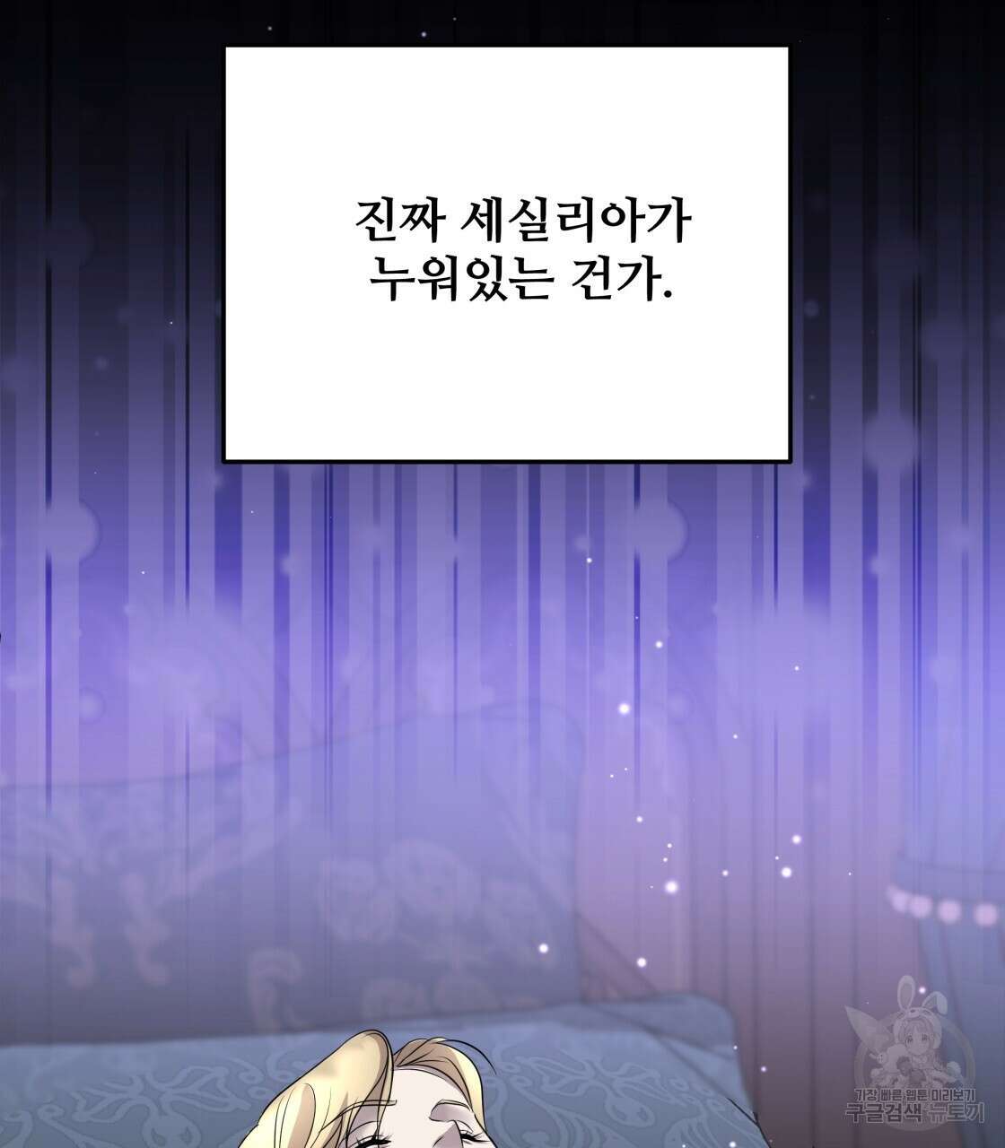 그래서 나는 죽었을까 21화 29