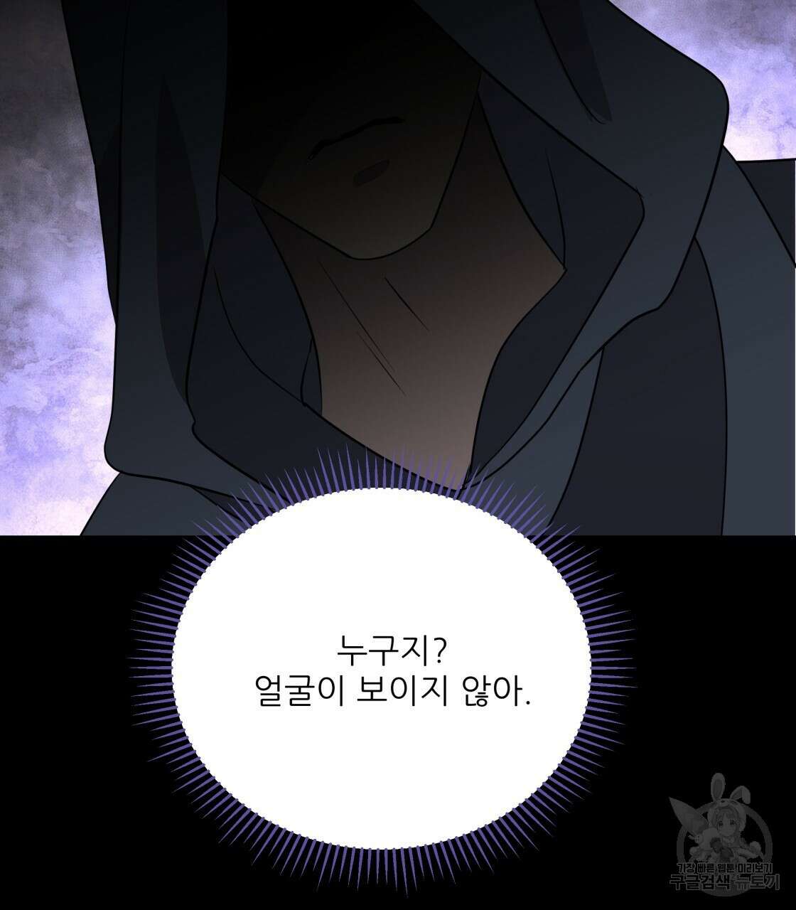 그래서 나는 죽었을까 21화 47