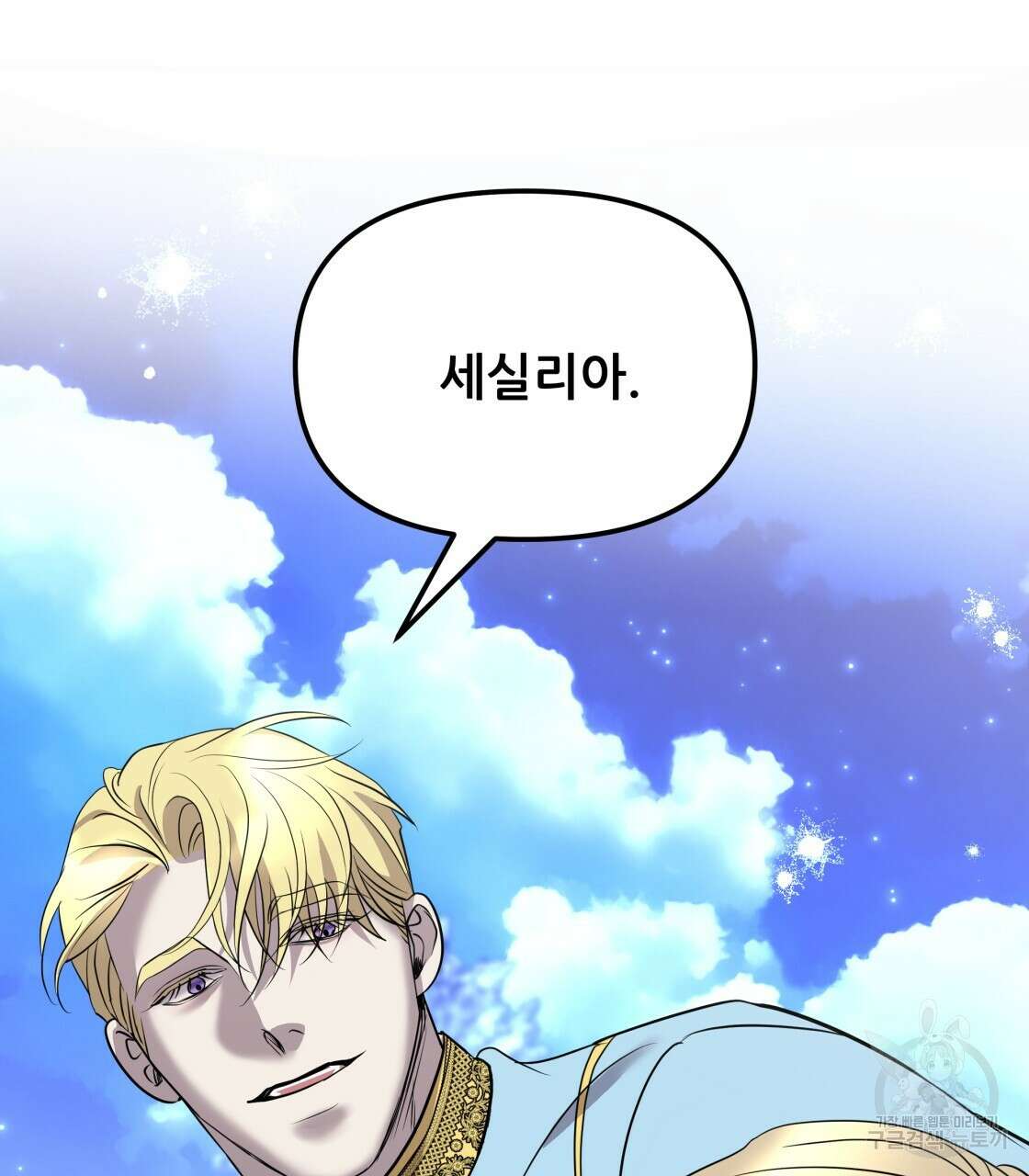 그래서 나는 죽었을까 21화 61
