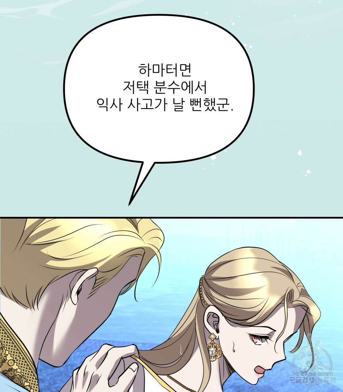그래서 나는 죽었을까 21화 68