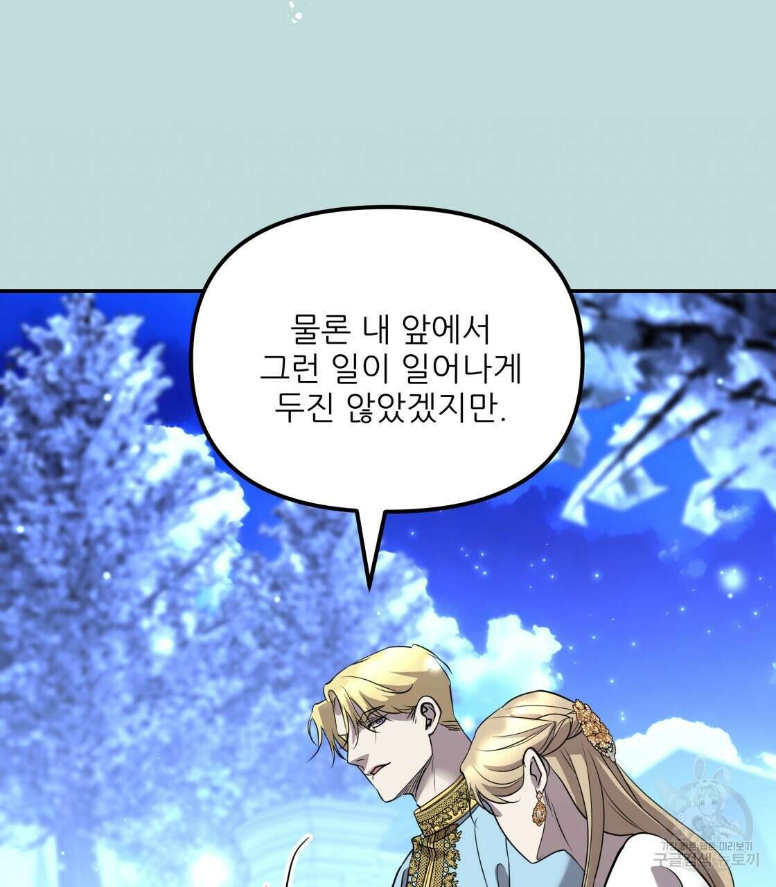 그래서 나는 죽었을까 21화 73