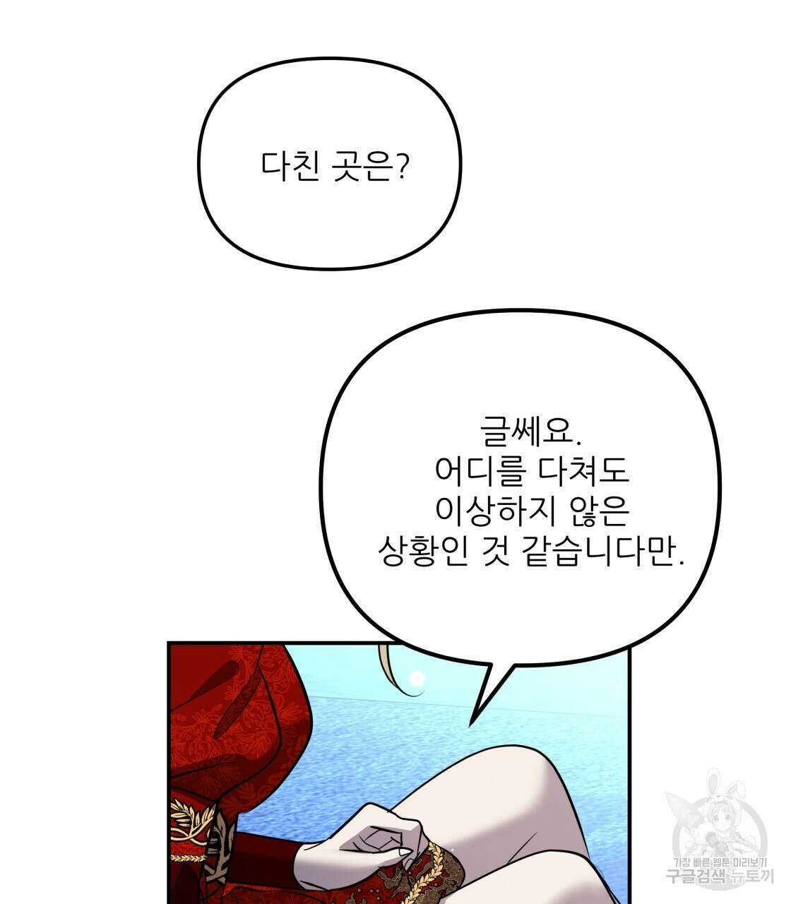그래서 나는 죽었을까 21화 76