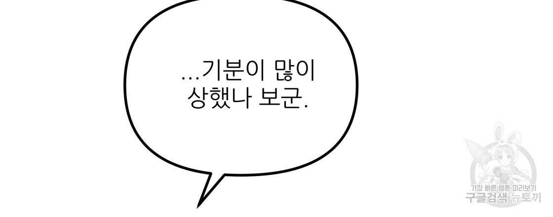 그래서 나는 죽었을까 21화 78
