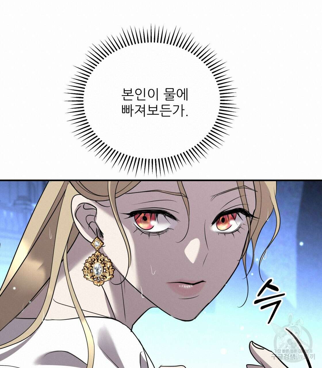 그래서 나는 죽었을까 21화 80
