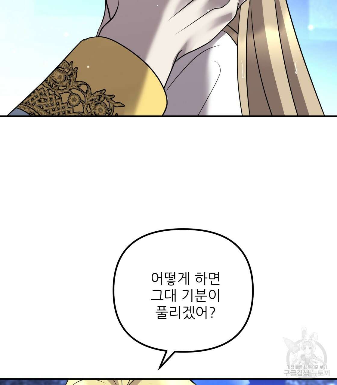 그래서 나는 죽었을까 21화 83